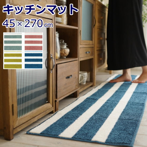 楽天市場】キッチンマット バスク 45×120cm 洗える ストライプ柄 滑り