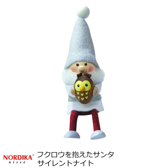 ノルディカニッセ 北欧雑貨 人形 クリスマス雑貨 『フクロウを抱えたサンタ サイレントナイト』 クリスマス 妖精 人形 小人 飾り 北欧 置物 木製 クリスマスグッズ ハンドメイド かわいい オブジェ ノルディカ ニッセ プレゼント