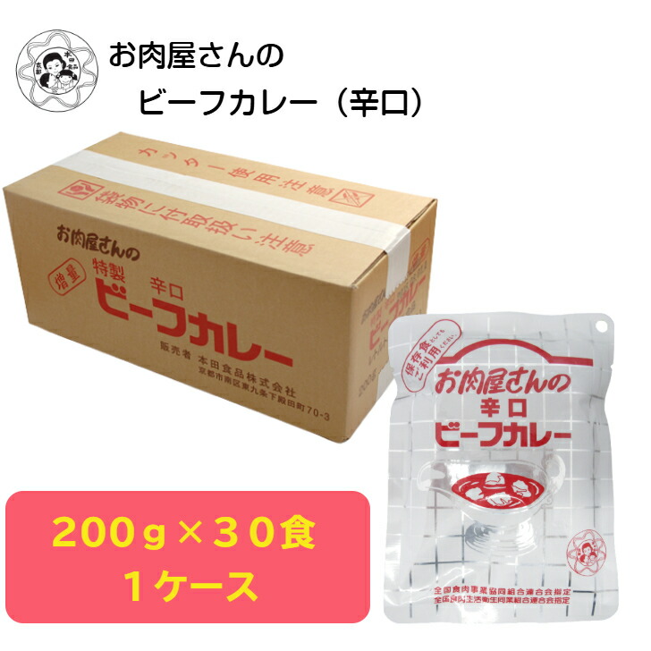 楽天市場】お肉屋さんのビーフカレー （心もホット） 180g×30袋