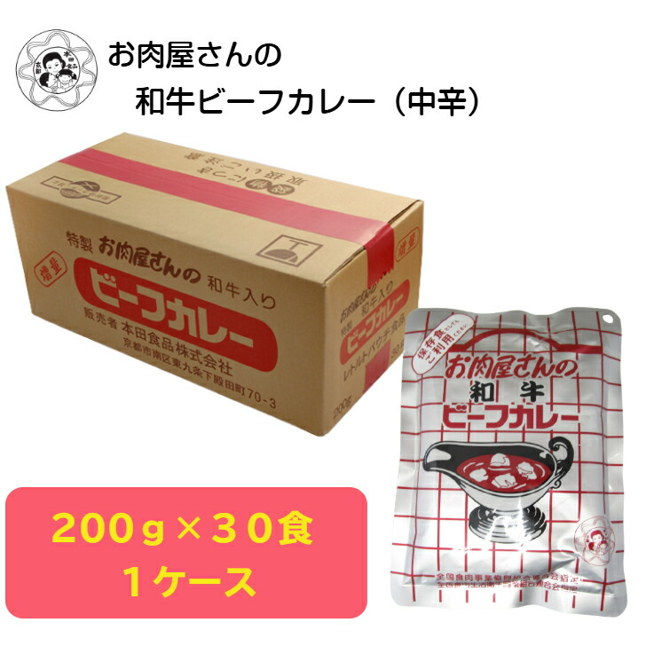 楽天市場】お肉屋さんのビーフカレー （辛口） 200g×15袋 送料