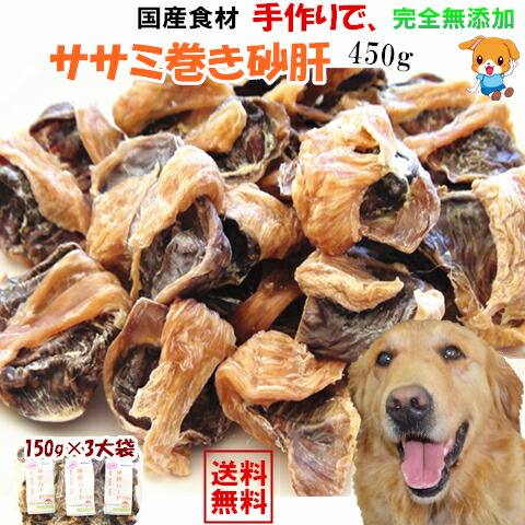 楽天市場 お徳用 送料無料 手作りササミ巻き砂450g 150g 3袋 国産 無添加 犬 おやつ ドッグフード ささみすなぎも 犬用おやつ おやつ 犬用 おやつ 犬 Pet Home 誉田商事