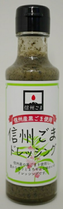 楽天市場】送料無料 黒ごまドレッシング150ml×9本セット 【国産