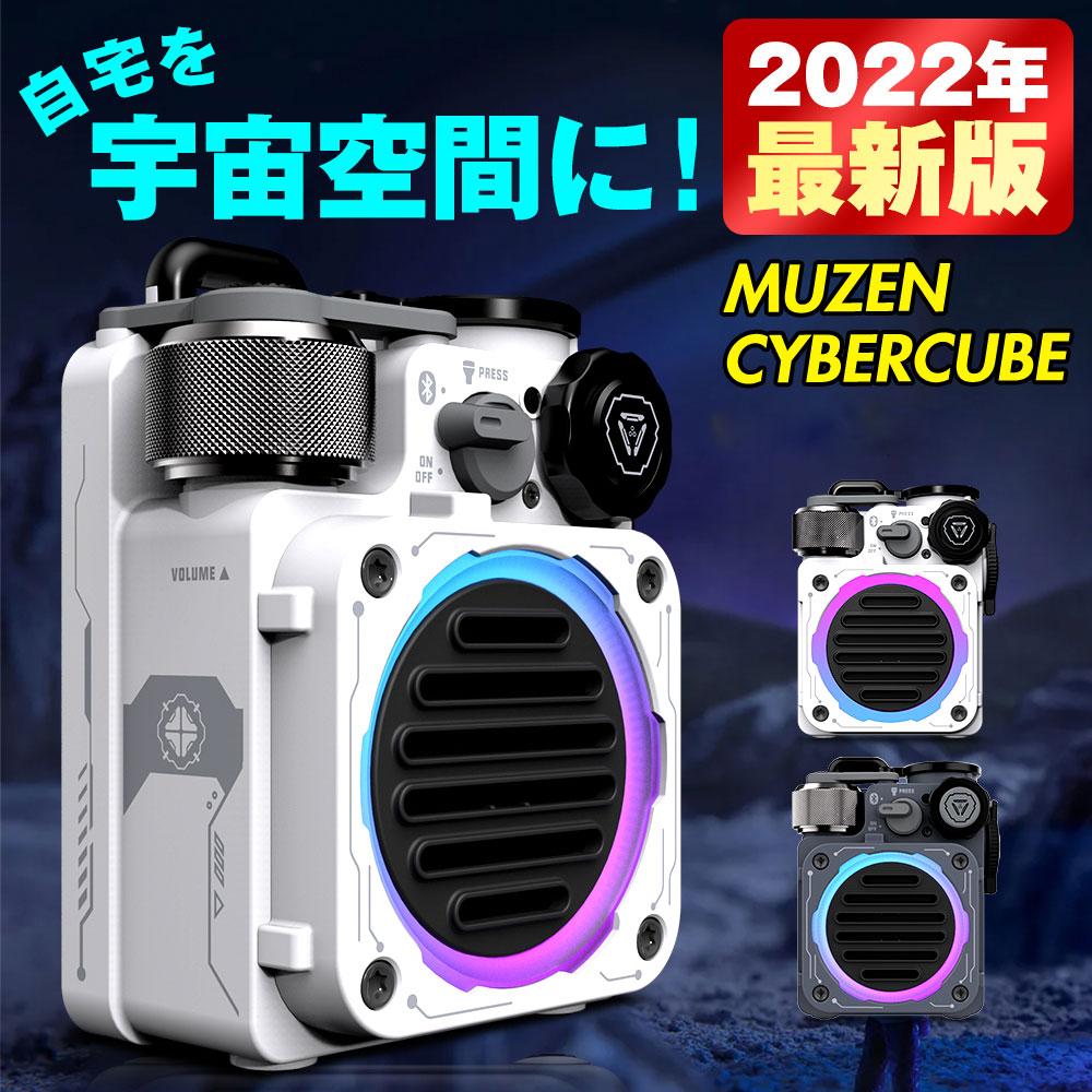 MUZEN ミューゼン Bluetoothスピーカー CUBE CYBER PC iPad web会議 アウトドア キャンプ コンパクト  サイバーキューブ スピーカー スマホ テレビ ブルートゥース マイク 大音量 手元スピーカー 防水 高音質 春の新作続々 CYBER