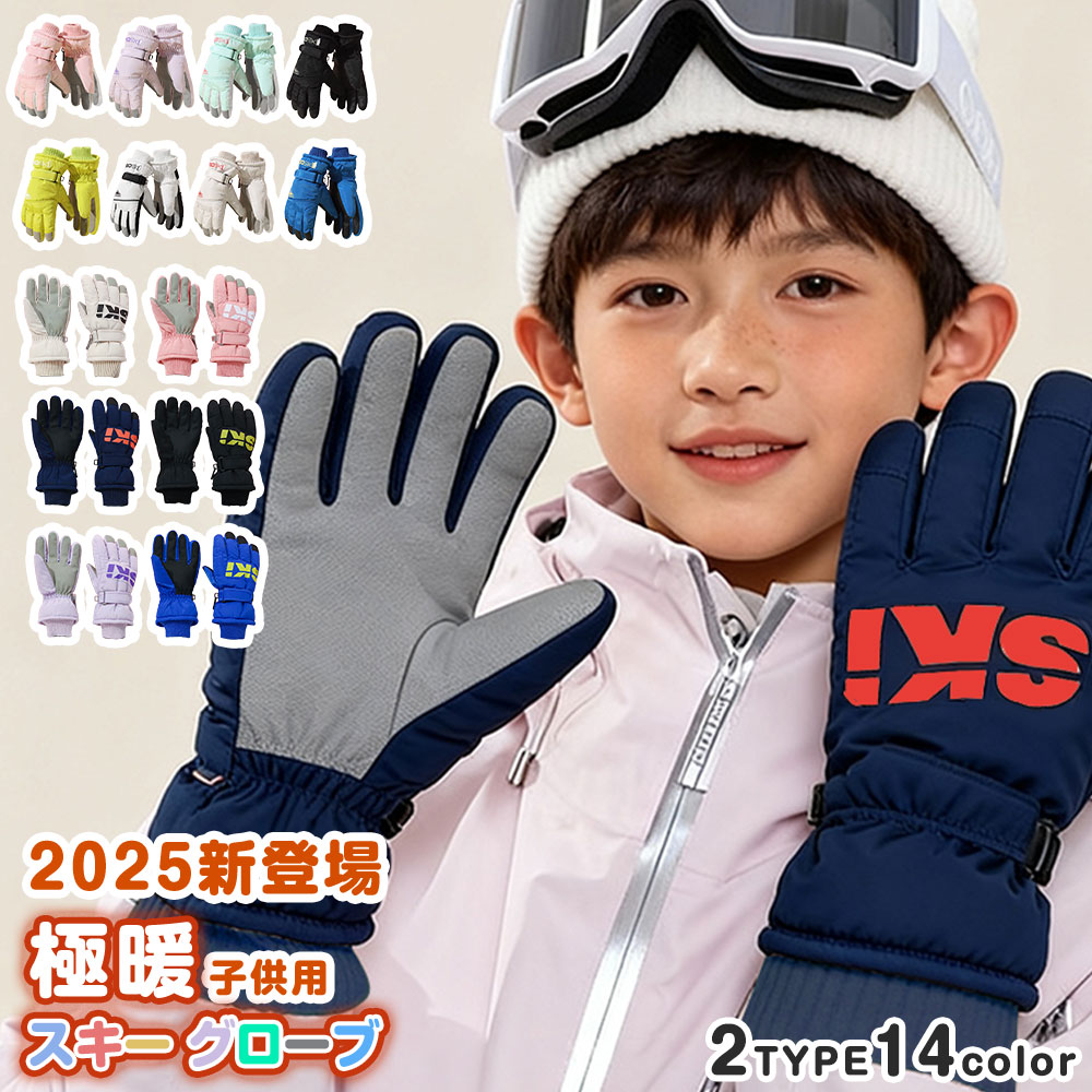 楽天市場】スキーグローブ ジュニア スノーボードグローブ スキー手袋