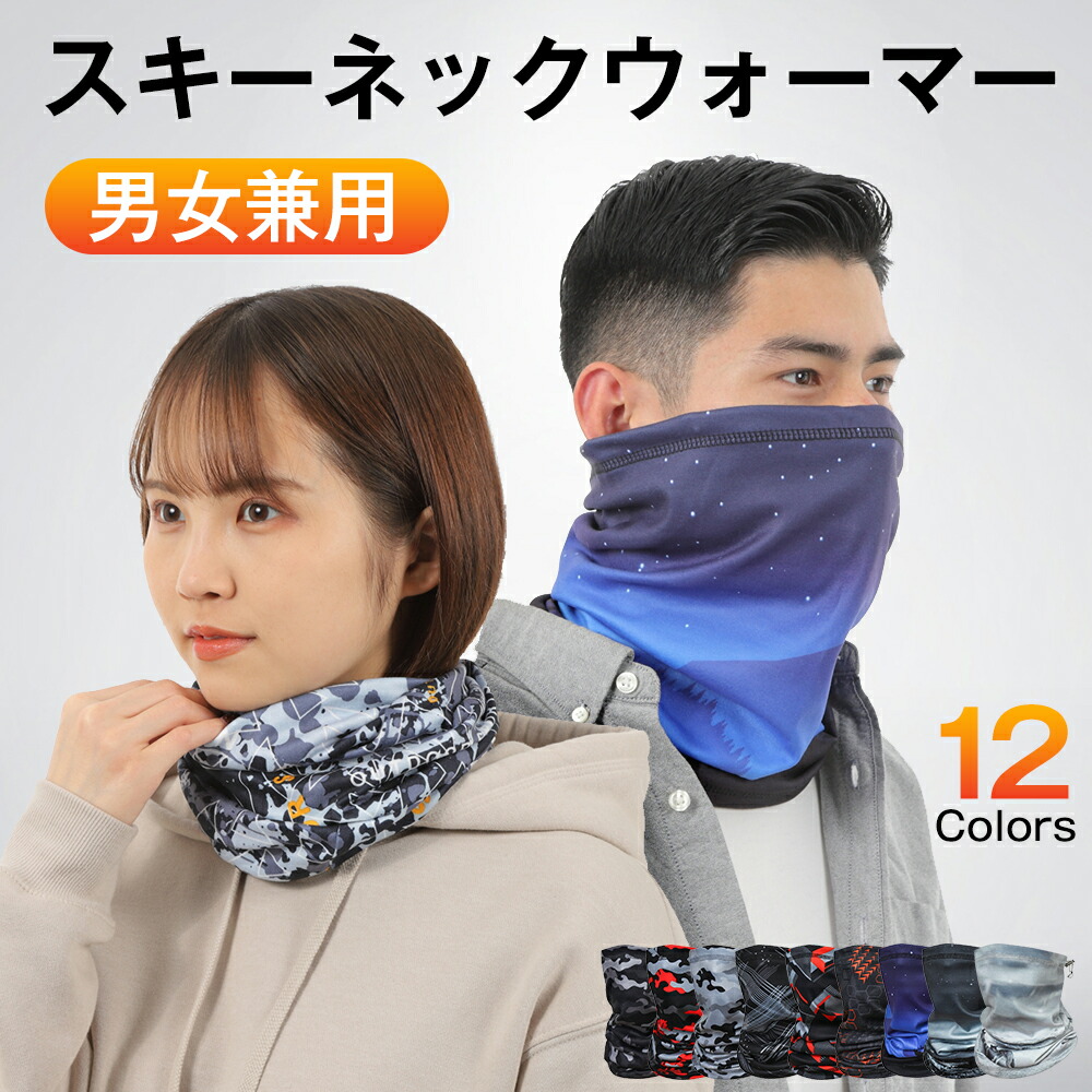 楽天市場】ネックウォーマー スポーツ フェイスカバー 冬 防寒