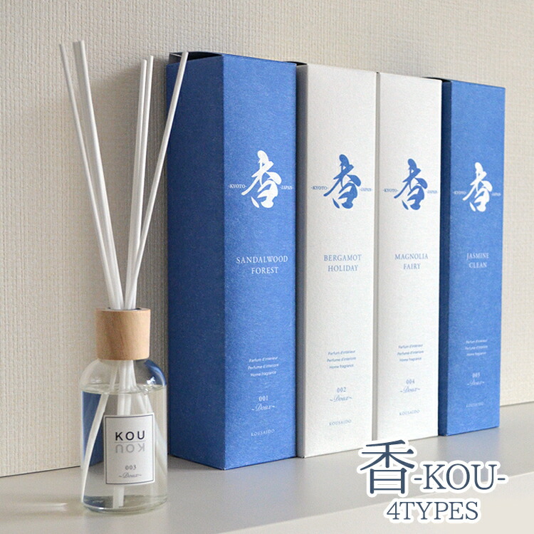 楽天市場】フレグランスディフューザー「香-KOU-」全4種類香彩堂