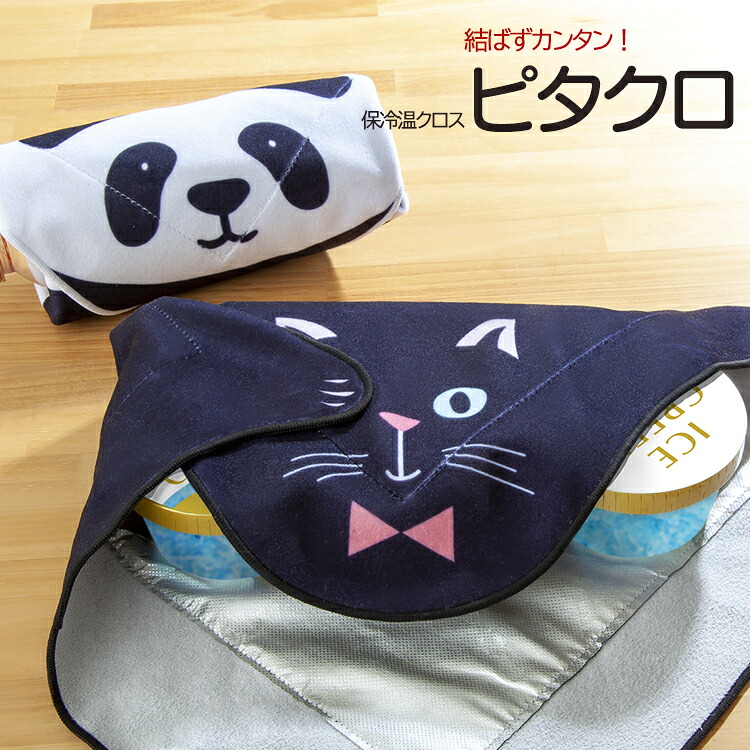 Kitful 【楽天市場】【当日発送可能】【メール便2点まで】ピタッとくっつく保冷温クロス 「ピタクロ」結ばない 簡単 カンタン ランチクロス 保冷 保温 ...