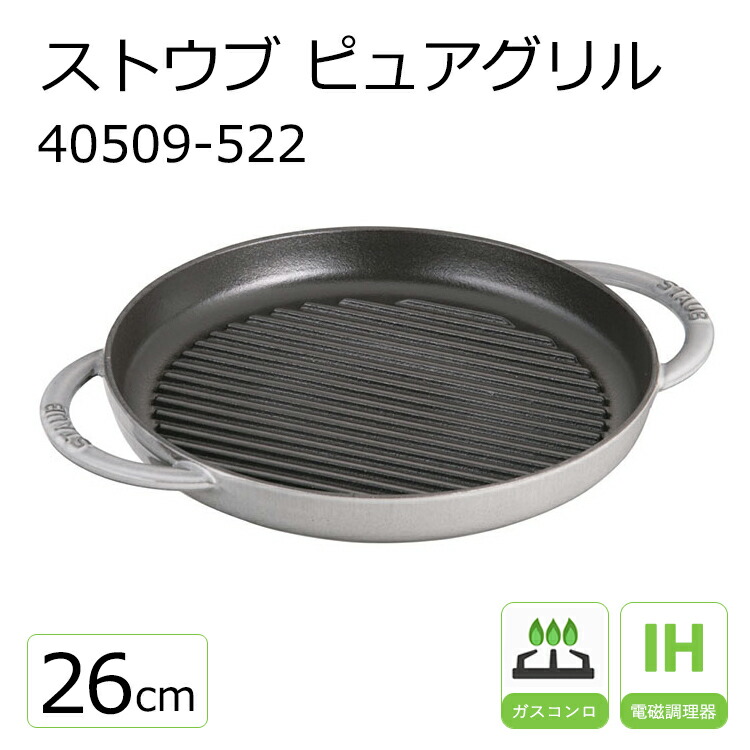 楽天市場】ストウブ ピュアグリル 26cm 40509-377 ブラック 楽天市場】ストウブ ピュアグリル 26cm 40509-377 ブラック