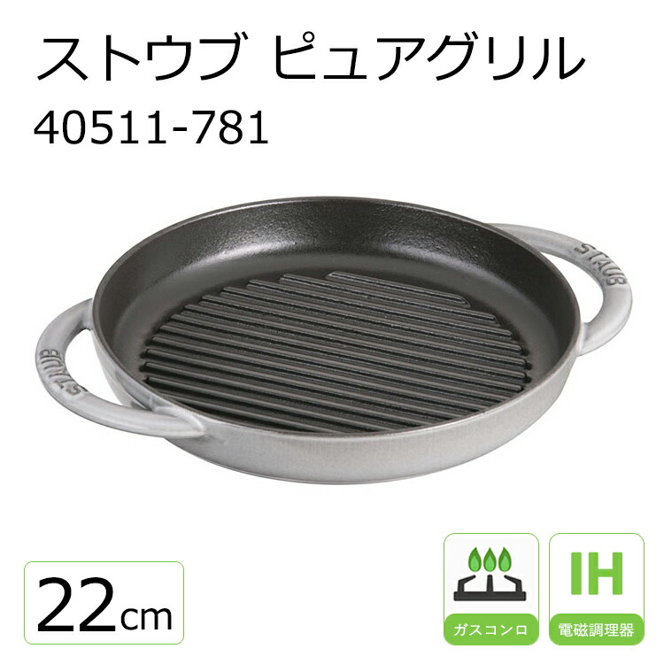 楽天市場】ストウブ ピュアグリル 26cm 40509-377 ブラック【STAUB
