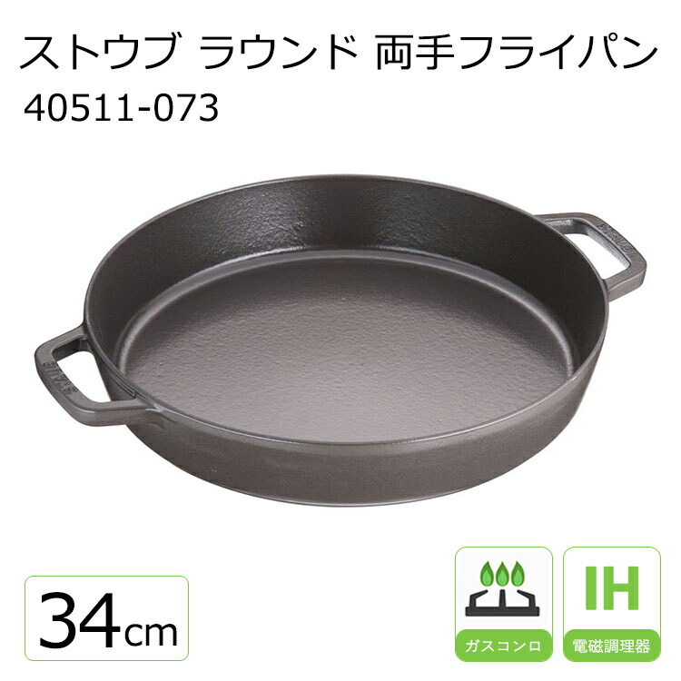 STAUB ストウブ　両手フライパン　両手鍋　ラウンド　20cm 黒 楽天市場】【公式】 ストウブ 両手フライパン ラウンド 20cm
