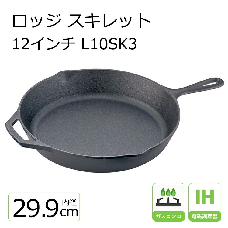 楽天市場】ロッジ スキレット 10 1/4 L 8SK3 【LODGE】 調理器具