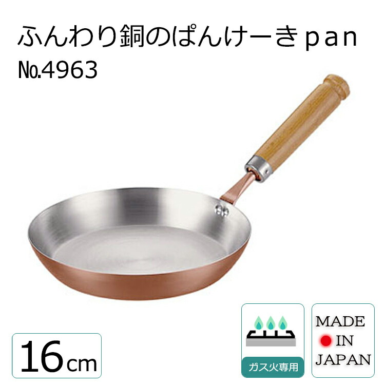 楽天市場】ふんわり銅のぱんけーきpan 20cm NO.4970 銅 調理器具 ガス