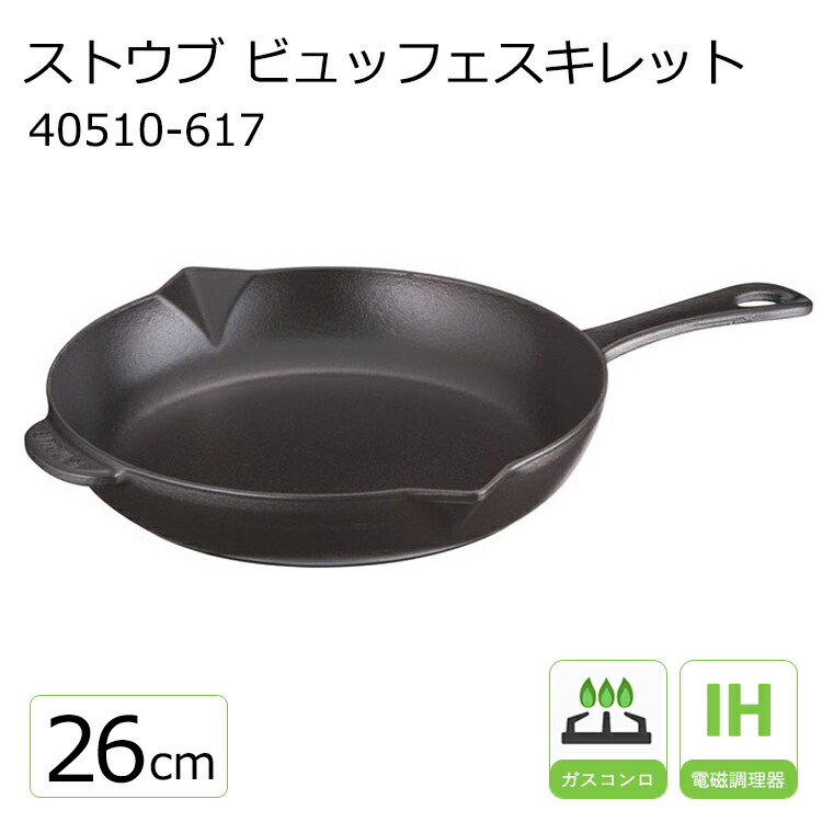 ストウブ 両手フライパン ラウンド ２６ｃｍ　ブラック ストウブ IH対応 両手フライパン 26cm [ブラック] (フライパン