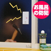 楽天市場 風呂場用振動アラーム 覗き 盗難防止 旭電機化成 ポイント10倍 マラソン 生活便利雑貨店 楽天市場 風呂場用振動アラーム 覗き 盗難防止 旭電機化成 ポイント10倍 マラソン 生活便利雑貨店