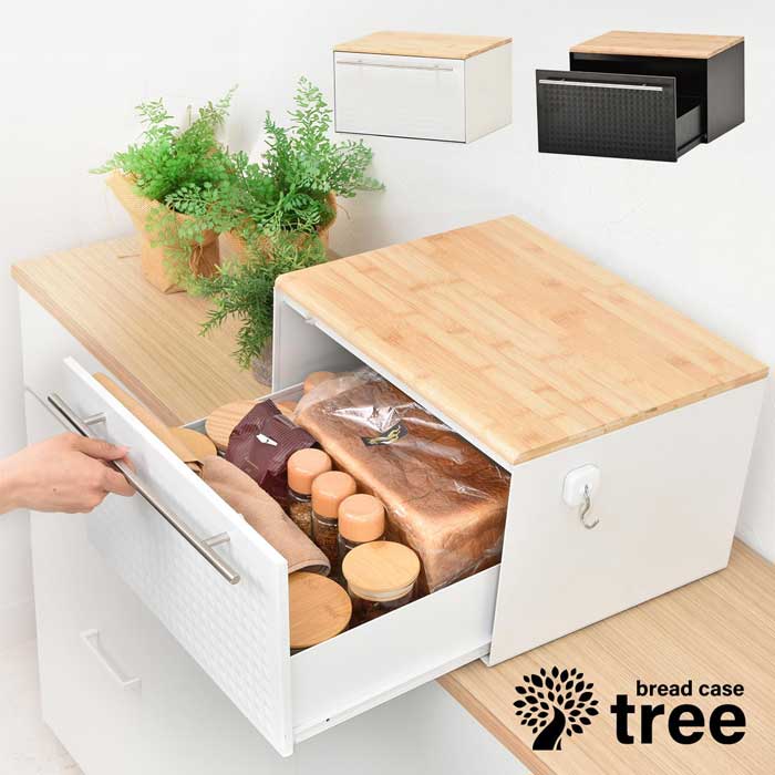 【P10倍7/26 1:59迄】TREE 引き出しブレッドケース パンケース 引き出し式 大容量 幅40cm おしゃれ おすすめ パン入れ 調味料ラック 収納 カウンター上収納 北欧 スチール製 完成品 パン収納 キッチン収納 耐荷重15kg BB TRKS0244|フライパンの店 kitful(キフル)