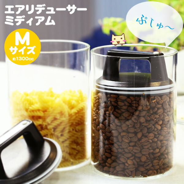 【当日発送可能】エア リデューサー ミディアム Mサイズ 【1300cc】 密封保存 ガラス容器 密封 保存容器 空気が抜ける 漬け物 新生活 ピクルス シリアル ショートパスタ コーヒー豆 保存 ガラス瓶 誕生日 プレゼント ギフト 富士商画像