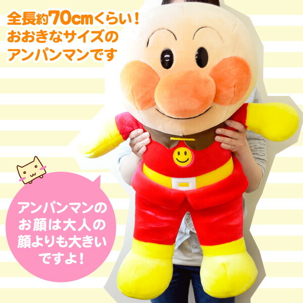 アンパンマン ぬいぐるみ アンパンマン おともだちアンパンマン 2l号数 特大 70cm おうち期 ごっこあそび 親子あそび あした快い Vned Org