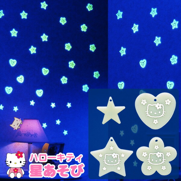 楽天市場】【当日発送可能】ハローキティ 星あそび お部屋を星空にし