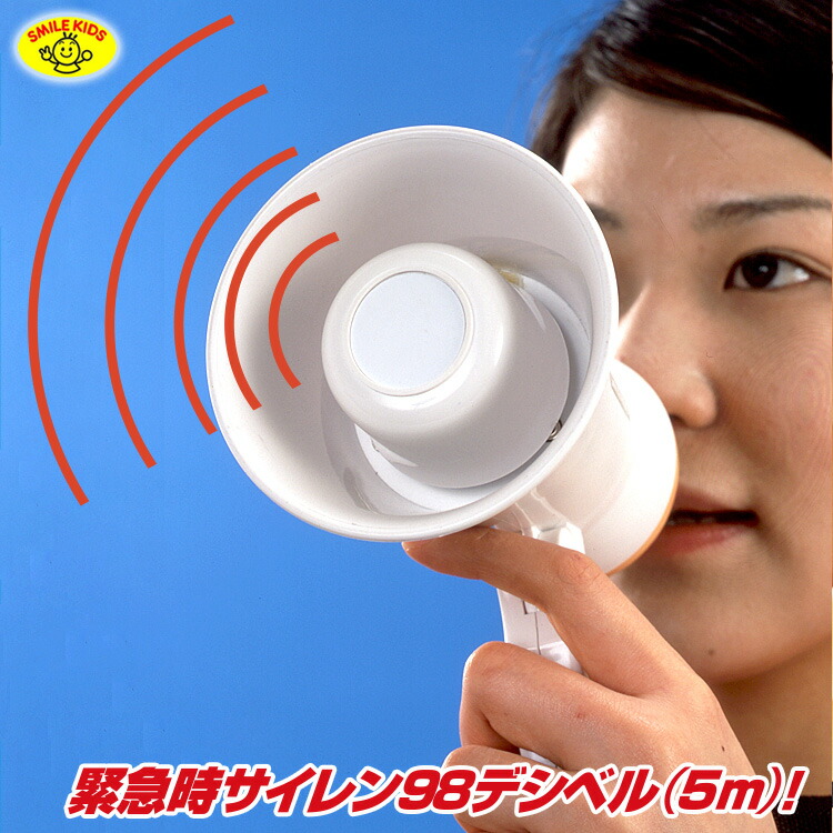 楽天市場】【当日発送可能】【防災】ハンドメガホン2 緊急時サイレン