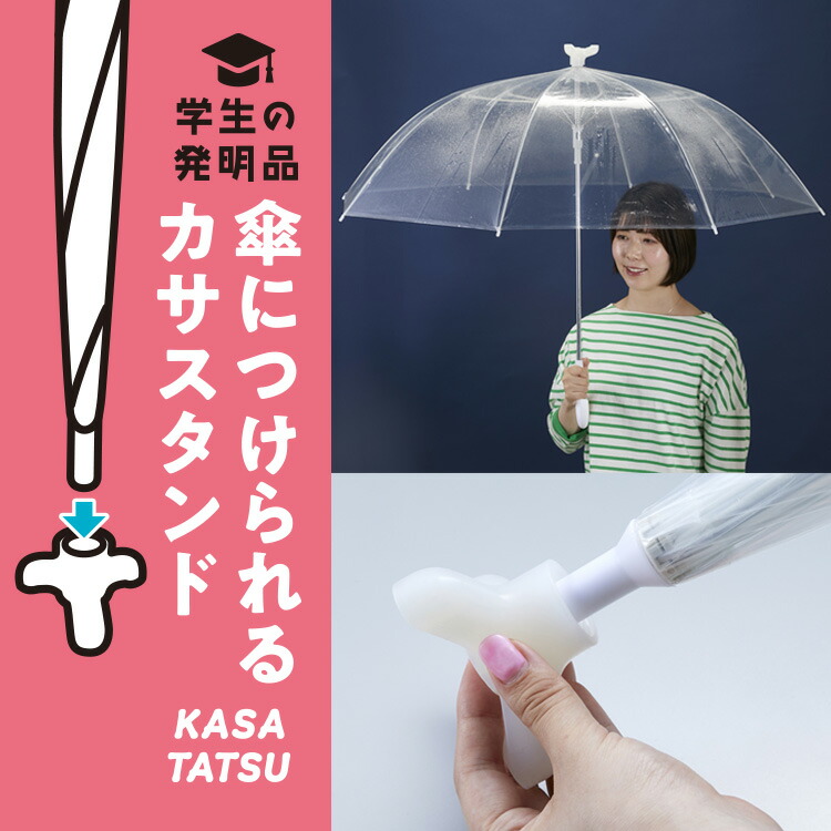 楽天市場】【スマイルキッズ】KASATATSU傘スタンド カサスタンド
