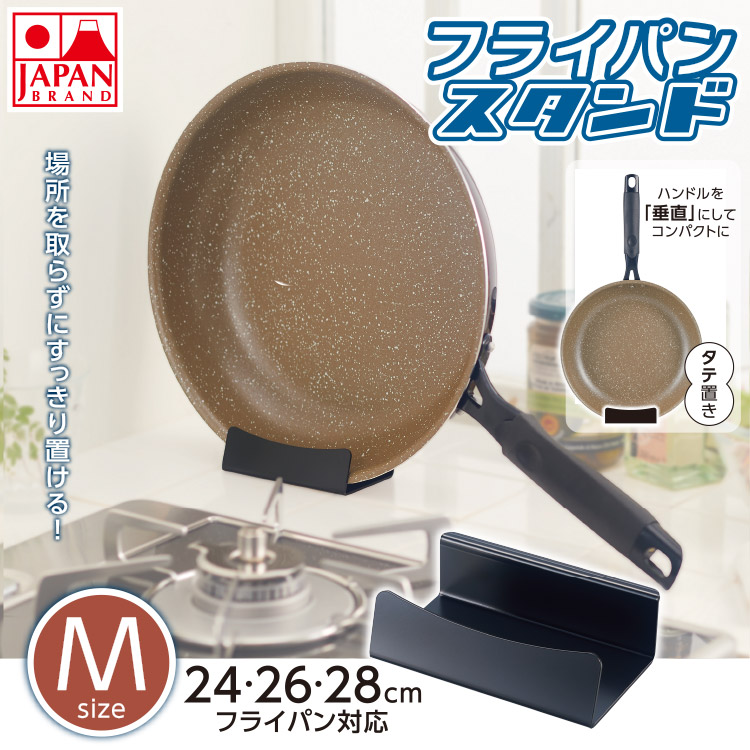 楽天市場】【当日発送可能】フライパンスタンドS 20cm 22cm 24cm