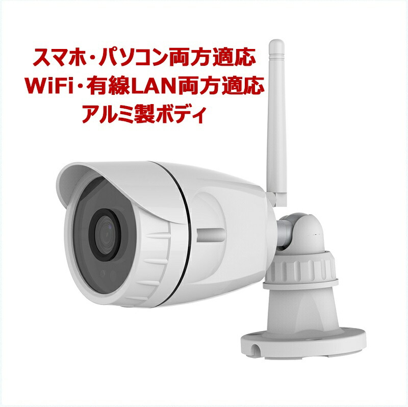 楽天市場】防犯カメラ ネットワークカメラ 監視カメラ WEBカメラ