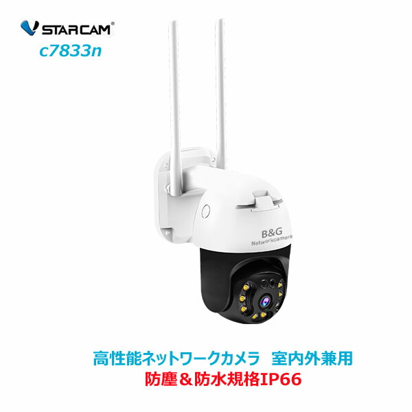 最大63％オフ！ ネットワークカメラ Vstarcam C7833WIP 防水型 屋外用 監視カメラ WEBカメラ IPカメラ ウェブカメラ 遠隔監視 操作スマホ パソコン対応 駐車場 倉庫 資材置き場 工場防犯 出入口玄関 セキュリティー 防犯カメラ 話せる音声通話 警告音 センサーライト ...