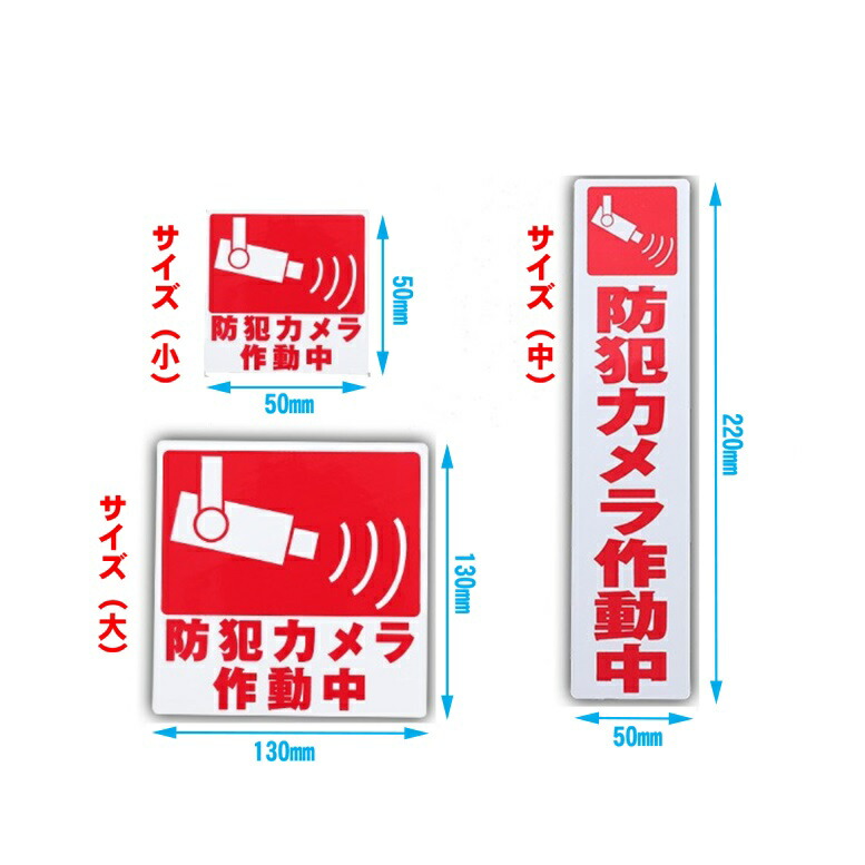 30枚！特大防犯カメラステッカー　高耐久　町内会　イベント　業者様も大歓迎 セキュリティステッカー 「 防犯カメラ作動中 」(OS-183) │オン