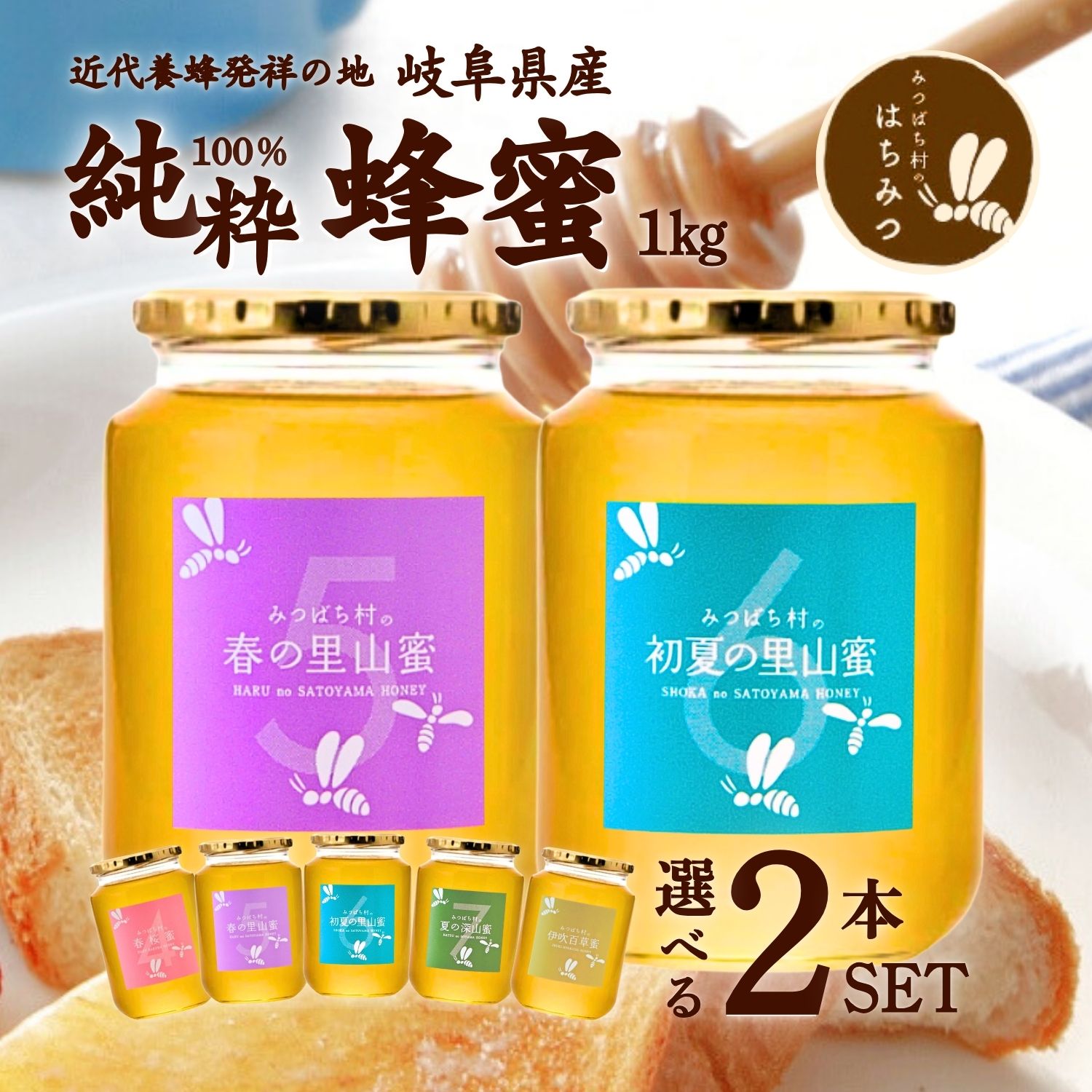 養蜂場から産地直送 国産 はちみつ 【選べる1kg2本セット 】 蜂蜜 ハチミツ 非加熱 純粋 完熟 生はちみつ 送料無料 日本製 大容量 まとめ買い 生産直売 岐阜県産   母の日 父の日 暑中見舞い お中元 ギフト 備蓄 非常食 保存食 春日養蜂場 HONEY ハニー 百花蜜 果実漬けに