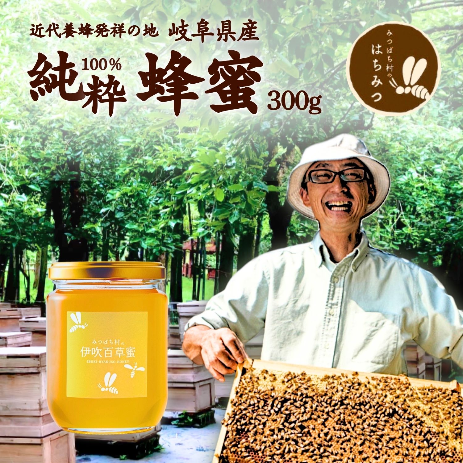 楽天市場】養蜂場から産地直送 国産 はちみつ【春桜蜜 300g】 蜂蜜