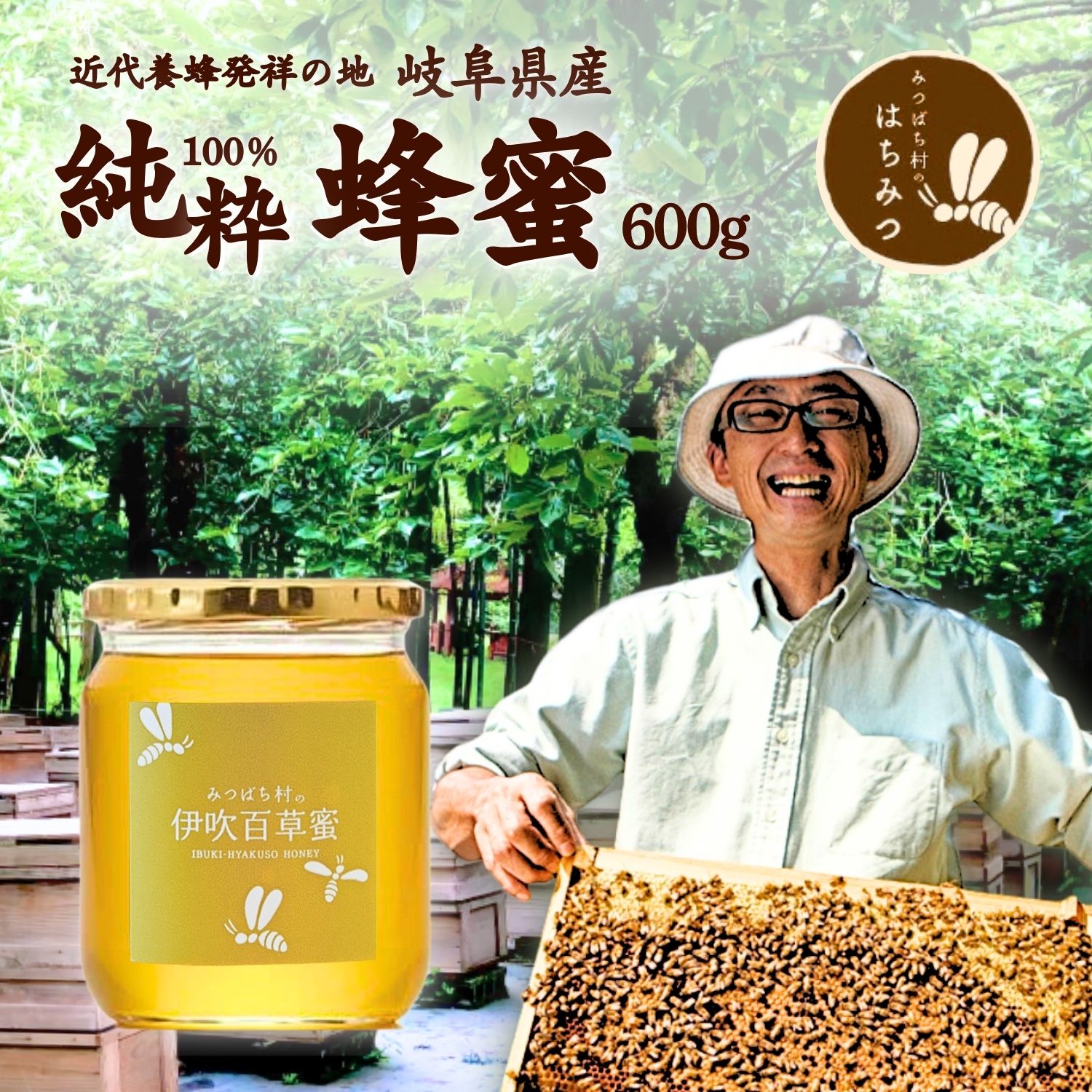 ニホンミツバチのハチミツ 600g Amazon | 蜜匠 国産 日本ミツバチのはちみつ 600g | 松治郎の舗