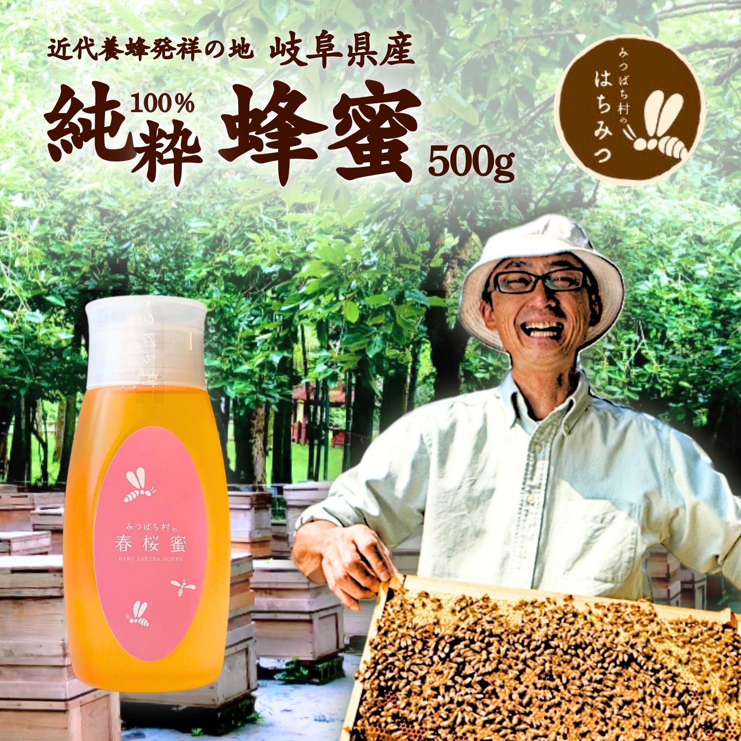 さくら蜂蜜 　1200g 1本 　生はちみつ　国産 純粋　非加熱  ◎さくら蜜 sakura_500_2.jpg