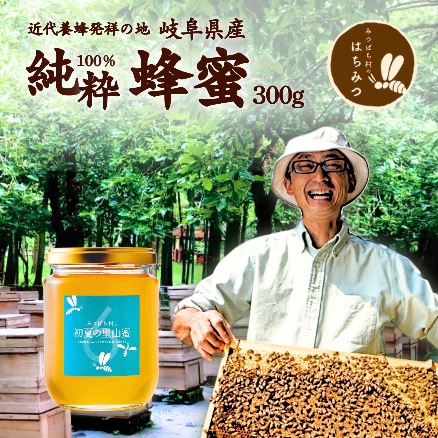 合計300g 桐と藤　天然蜂蜜　百花蜜　国産蜂蜜　非加熱　生はちみつ 岐阜県産 合計300g 桐と藤 天然蜂蜜 百花蜜 国産蜂蜜 非加熱 生はちみつ