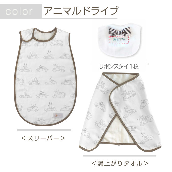 産み落すお祝い 名入れ スリーパー 出産祝い 御持たせ固化 赤ちゃん スリーパー セット ベイスローブ 美形スリーパー 名入れ スタイ 名入れ 毛布 名入れ スタイ ベビー バス手ぬぐい 人名プライス 坊っちゃん 処子 エンブロイダリー かっこ良い ガーゼ スリーパー 新生