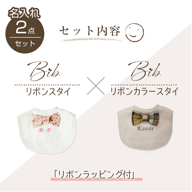 楽天市場 出産祝い 名入れ スタイ リボン ネクタイ 名前入り 出産祝いギフトセット カラー リボン 男の子 女の子 赤ちゃん おしゃれ ２枚 セット ベビー ベビースタイ プレゼント ギフトセット 名入れスタイ Honey Mum よだれかけ 食事用スタイ よだれ掛け 無地 記念