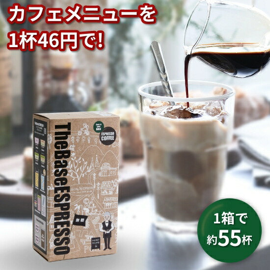 【楽天市場】The Base ESPRESSO / 無糖・甘さひかえめ 1500ml (約55杯分) お家カフェ ベースエスプレッソ