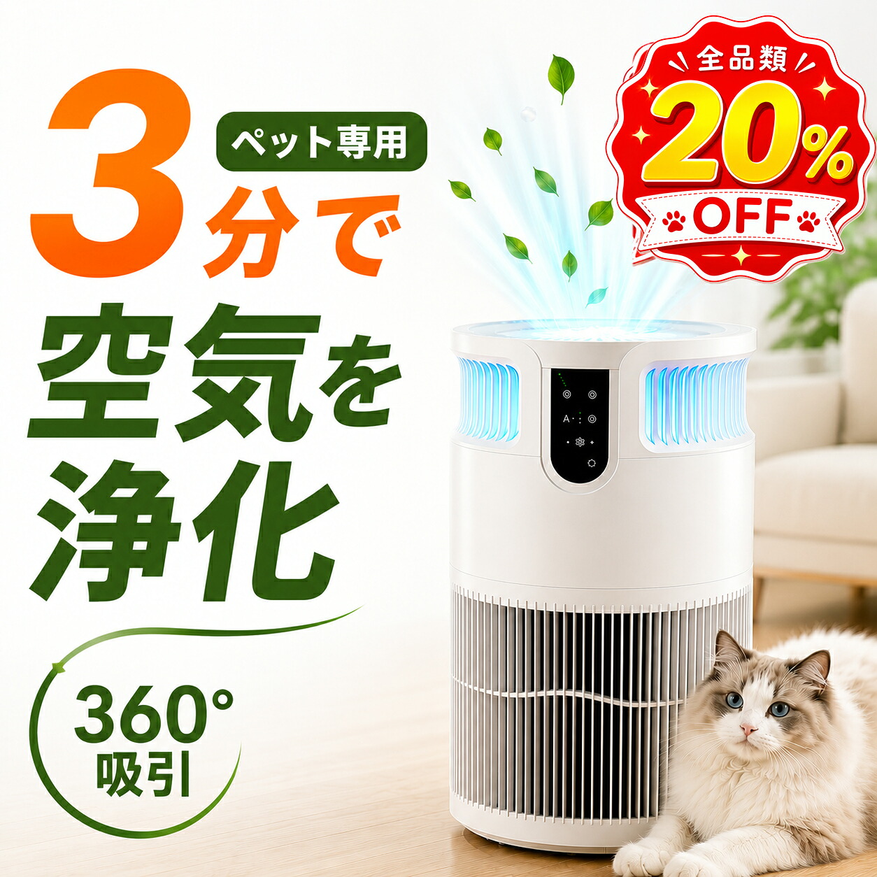 【全品20％OFFクーポン券☆尖んがり5倍】 空気の状態汚れのない機 愛玩動物 空精神状態さがし当てる役立つこと 無線電話申し受ける タイマー役立つこと 馨り相応う 愛玩動物 脱臭 静音 除菌 砂ぼこり 葉巻きタバコ 濾過性病原体 花粉打つ手 ニオイ打つ手 こし器 省エネ moripet
