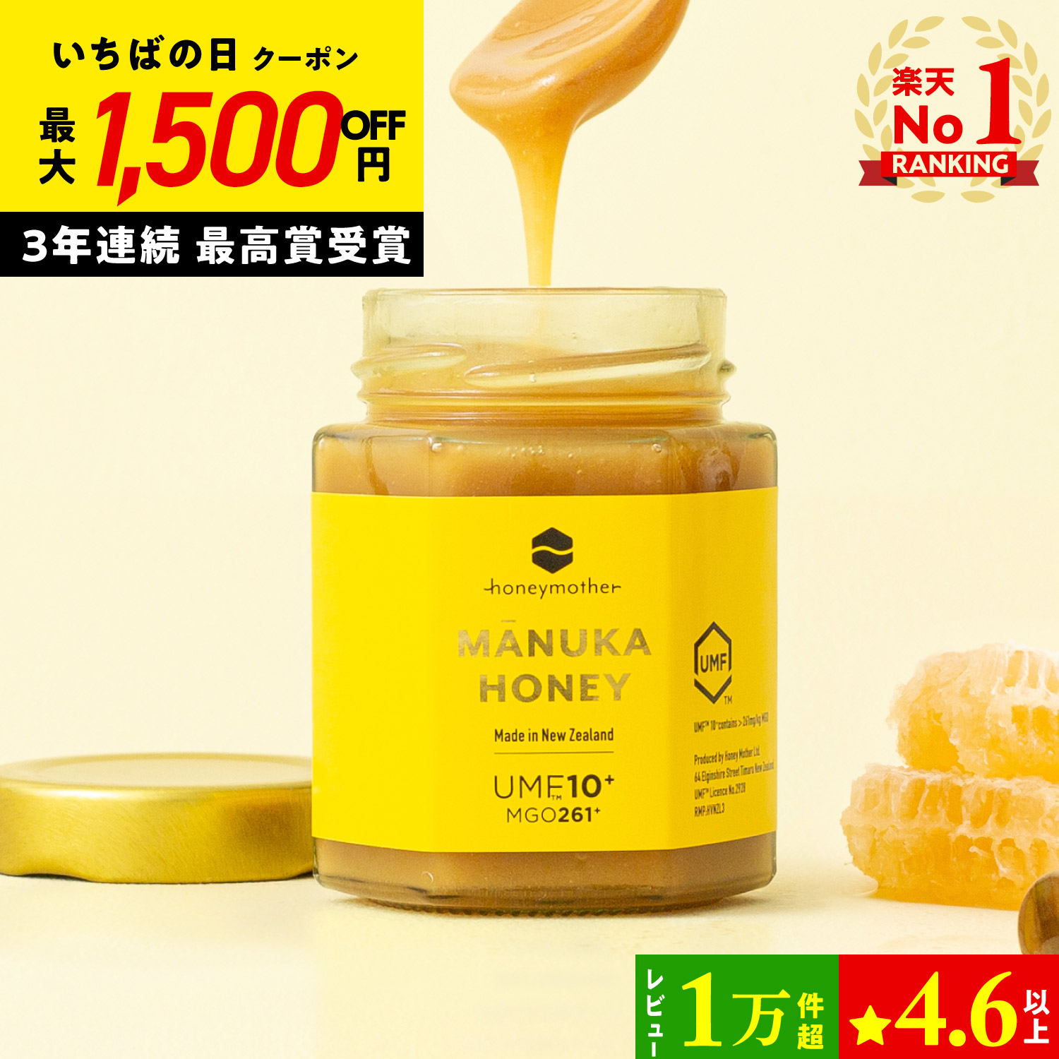 【UMF15＋】　お値下げ中！マヌカハニー　ハニーマザー UMF15＋】 お値下げ中！マヌカハニー ハニーマザー はじめての