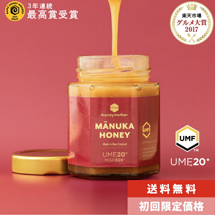 <br>マヌカハニー UMF20+  はちみつ【250g】<br>【初回限定価格 ＆ 送料無料】マヌカ 非加熱 ハチミツ 蜂蜜 生はちみつ 100％純粋 生マヌカ ハニーマザー manuka 【MGO826+】
