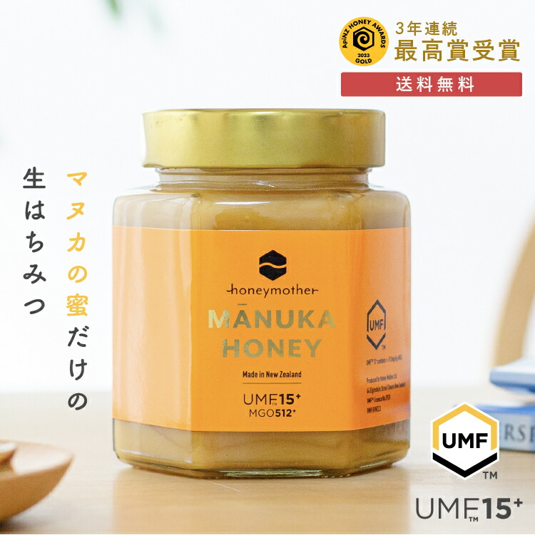 楽天市場】マヌカハニー UMF15+ はちみつ 【250g】【初回限定価格＆ 送料無料】マヌカ 非加熱 ハチミツ 蜂蜜 生はちみつ 100％純粋 生マヌカ  ハニーマザー manuka 【MGO512+】 : ハニーマザー 田田田堂 公式SHOP