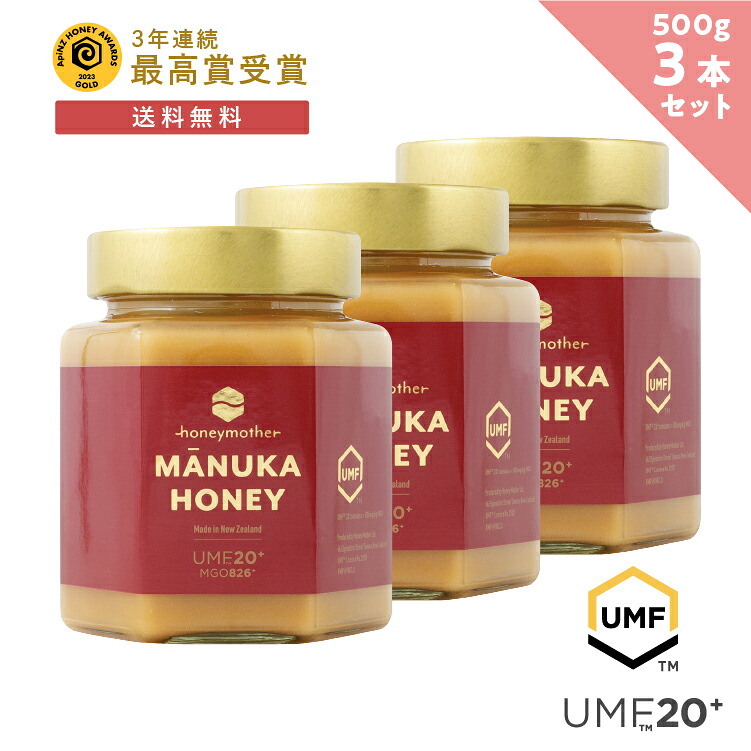 マヌカハニー UMF 20+ 【500g ３個セット MGO826+】 はちみつ 非加熱 100％純粋 生マヌカ ハニーマザー オーガニック manuka マヌカはちみつ 生はちみつ ハチミツ 蜂蜜