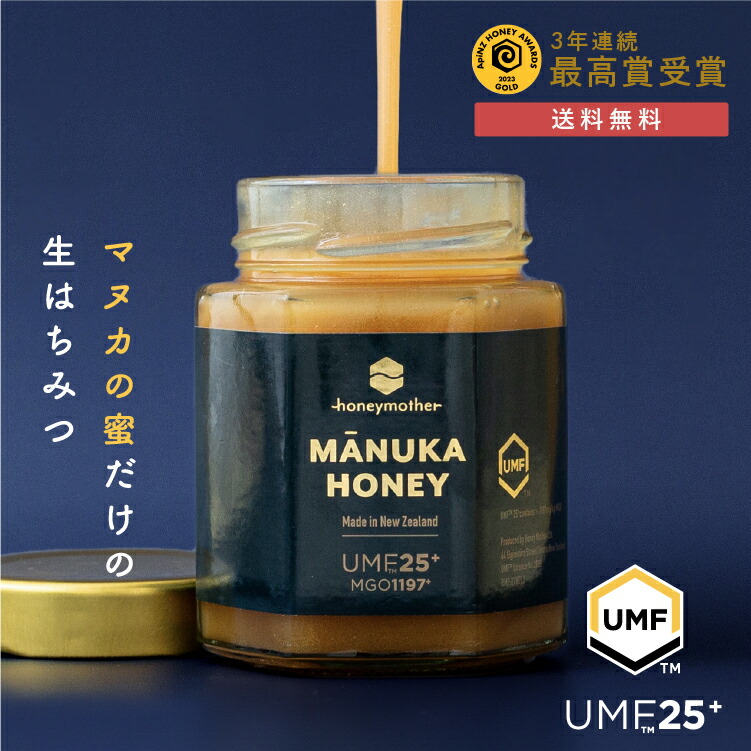 <br>マヌカハニー UMF 25+ 【250g MGO1197+】 希少 高ランク マヌカ はちみつ ハチミツ 蜂蜜 生はちみつ 100% 純粋 ニュージーランド MGO1197+