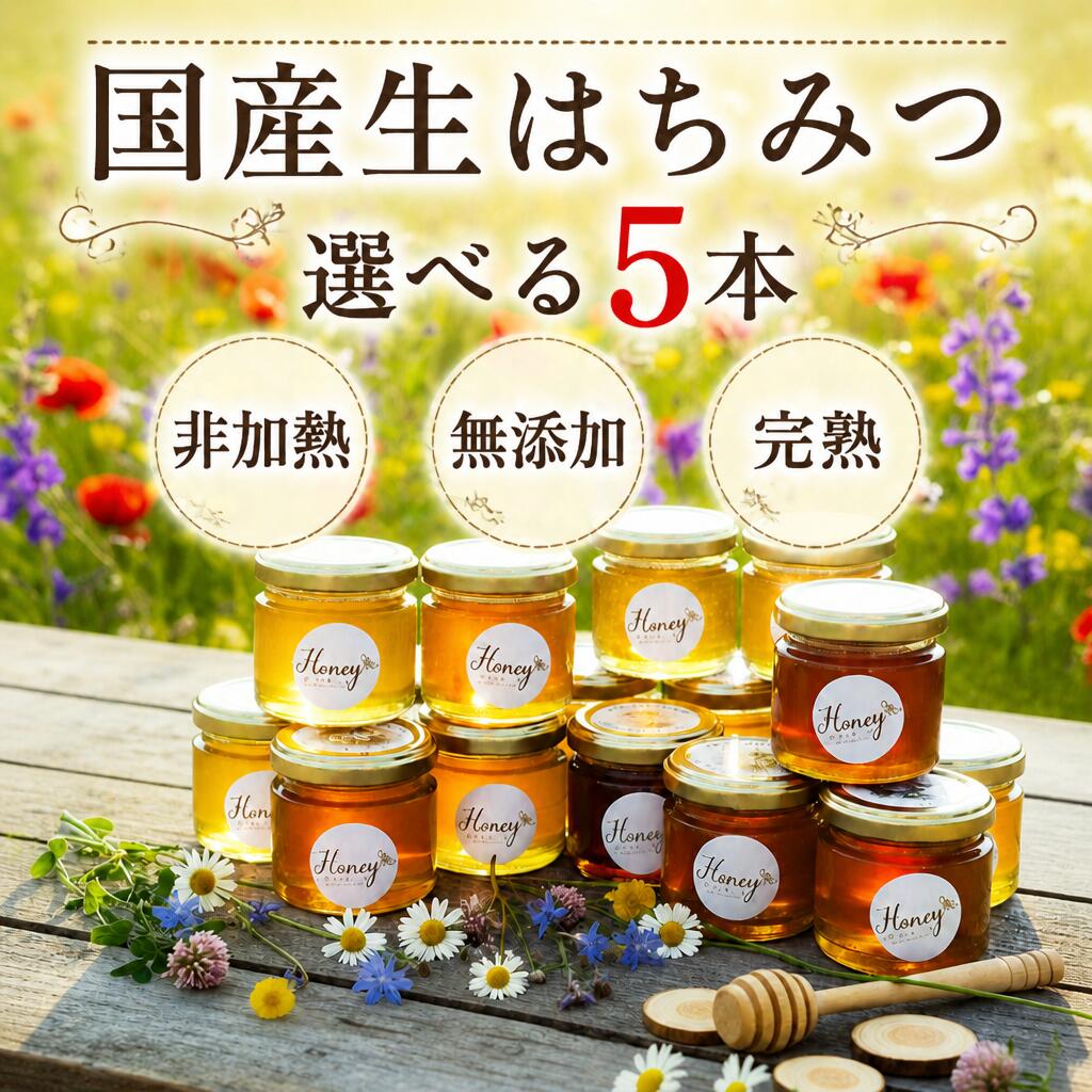 楽天市場】【ランキング1位獲得】 国産はちみつ お試し セット 80g