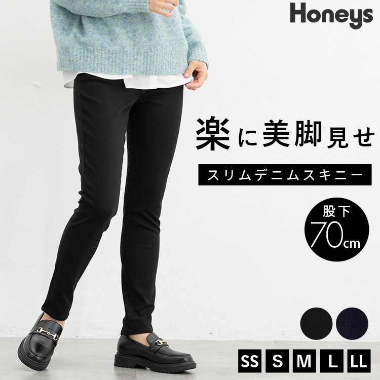 Honeys（ハニーズ）の「暖裏起毛デニムスキニーパンツ（股下