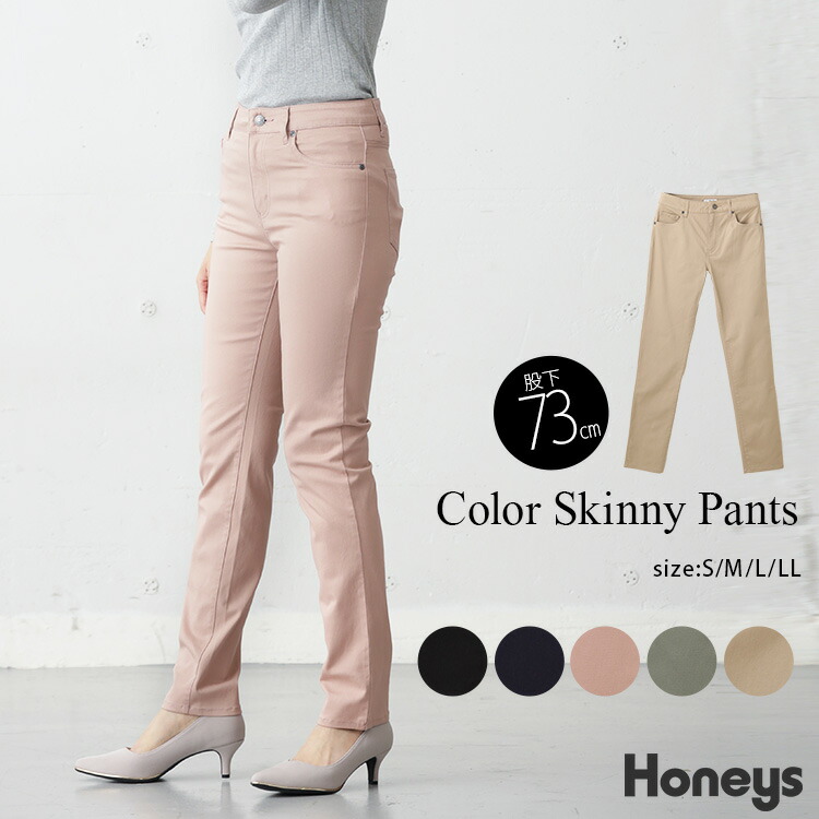 パンツ レディース スキニー ストレッチ 伸縮 春 夏 秋 冬 オールシーズン 黒 紺 ピンク カーキ ベージュ Honeys ハニーズ カラースキニー73丈 値段が激安 パンツ レディース スキニー ストレッチ 伸縮 春 夏 秋 冬 オールシーズン 黒 紺 ピンク カーキ ベージュ Honeys ハニーズ カラースキニー73丈 値段が激安