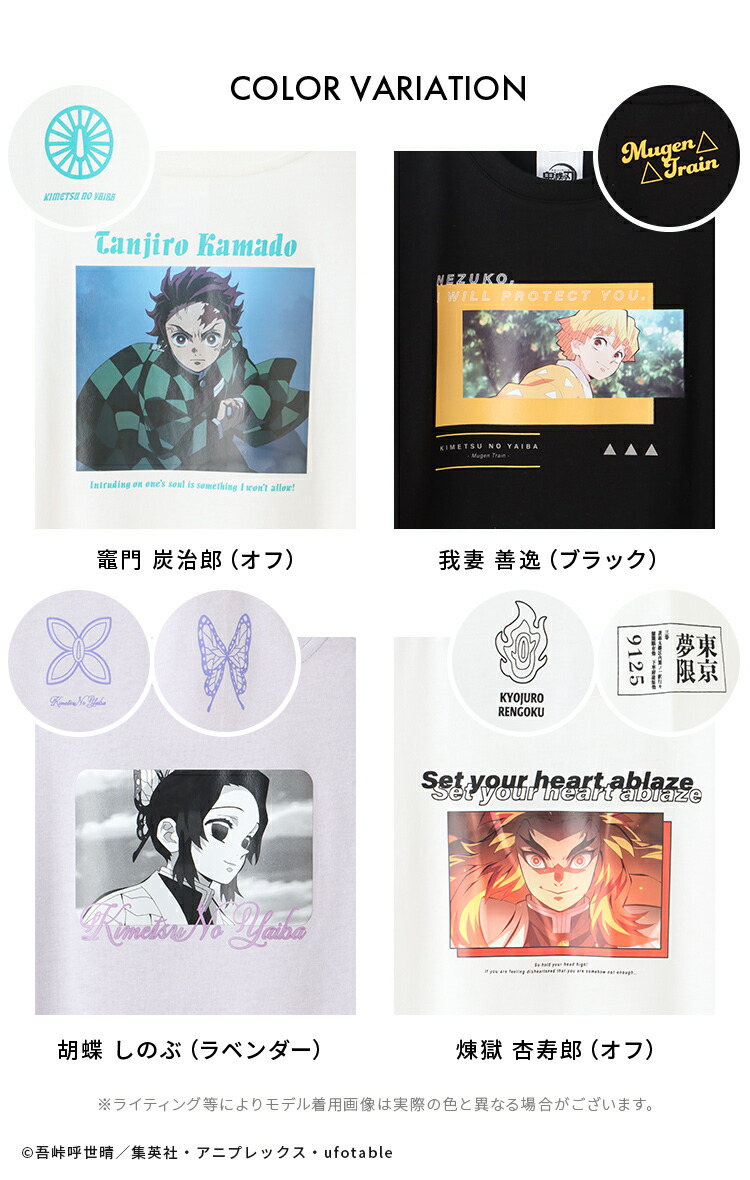 Ｔシャツ「鬼滅の刃」