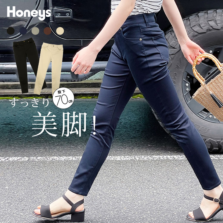 楽天市場 パンツ スキニーパンツ カラー ストレッチ 無地 美脚 レディース 夏 秋 Honeys ハニーズ スリムカラースキニー 股下７０ｃｍ ハニーズ オンラインショップ