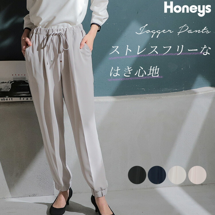 パンツ ジョガーパンツ イージーパンツ 無地 リボン センタープレス 美脚 レディース 春 夏 Honeys ハニーズ お得セット