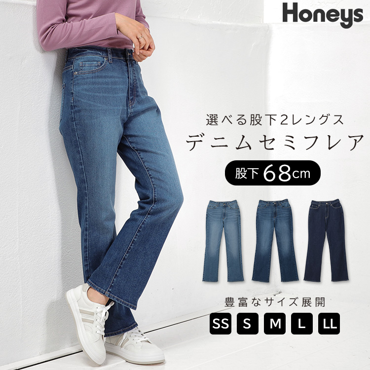 ボトムス デニム フレアパンツ セミフレア 美シルエット 綿 レディース オールシーズン 春 夏 秋 冬 Honeys ハニーズ  デニムセミフレア（股下６８ｃｍ） | ハニーズ　オンラインショップ