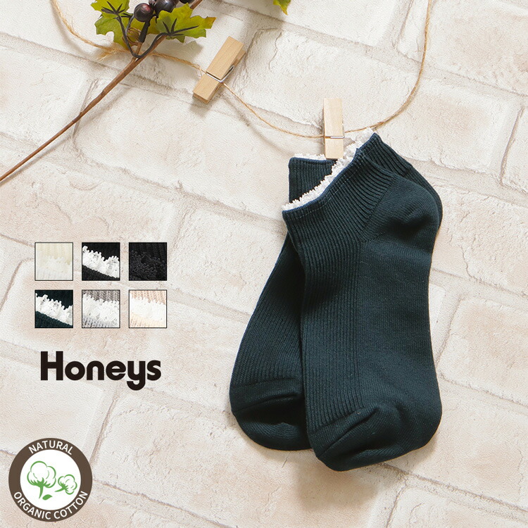 78円 通販 激安 靴下 ソックス レディース かわいい おしゃれ レース 綿 無地 春 夏 秋 冬 Honeys ハニーズ レース付ショート丈